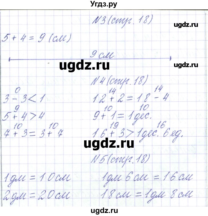 ГДЗ (Решебник) по математике 2 класс Чеботаревская Т.М. / часть 1. страница номер / 18(продолжение 2)