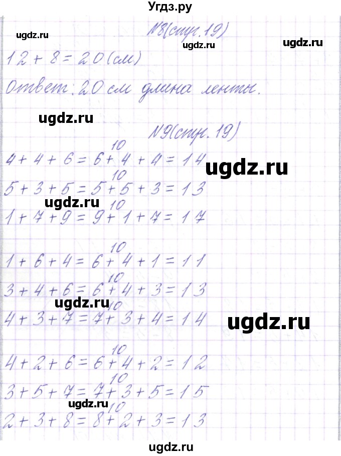 ГДЗ (Решебник) по математике 2 класс Чеботаревская Т.М. / часть 1. страница номер / 19(продолжение 2)