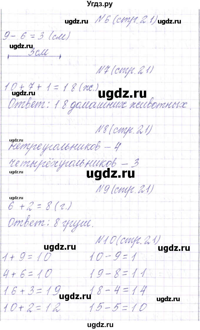 ГДЗ (Решебник) по математике 2 класс Чеботаревская Т.М. / часть 1. страница номер / 21