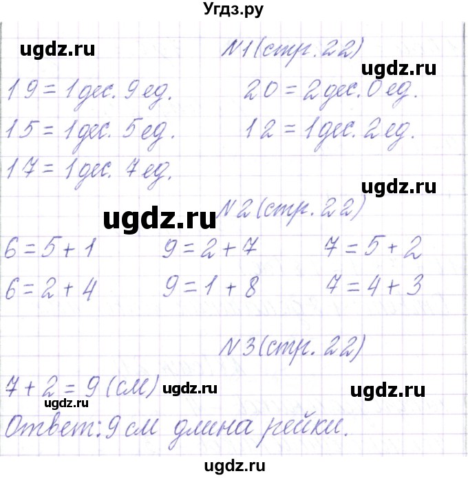 ГДЗ (Решебник) по математике 2 класс Чеботаревская Т.М. / часть 1. страница номер / 22