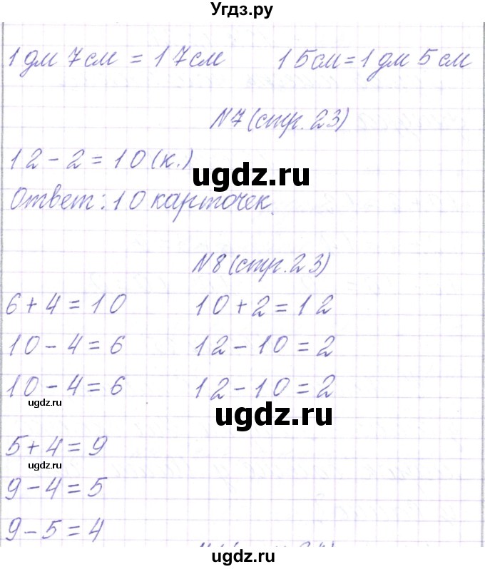 ГДЗ (Решебник) по математике 2 класс Чеботаревская Т.М. / часть 1. страница номер / 23(продолжение 2)