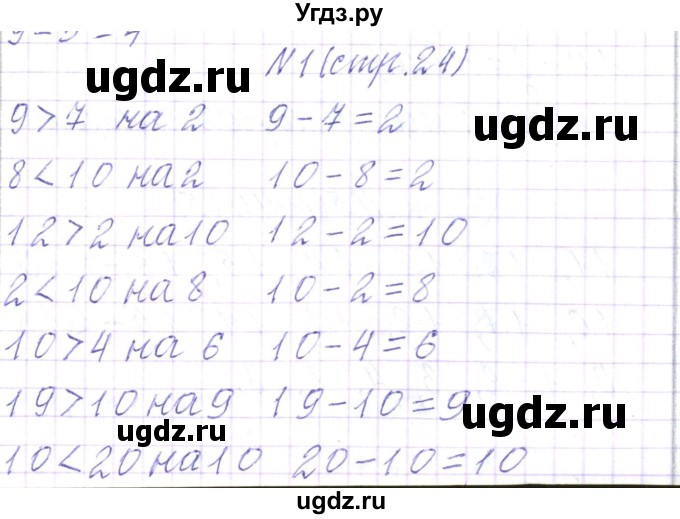 ГДЗ (Решебник) по математике 2 класс Чеботаревская Т.М. / часть 1. страница номер / 24