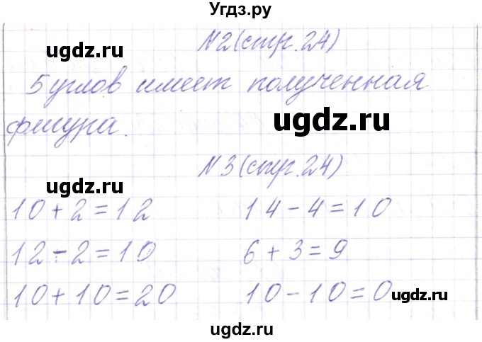 ГДЗ (Решебник) по математике 2 класс Чеботаревская Т.М. / часть 1. страница номер / 24(продолжение 2)