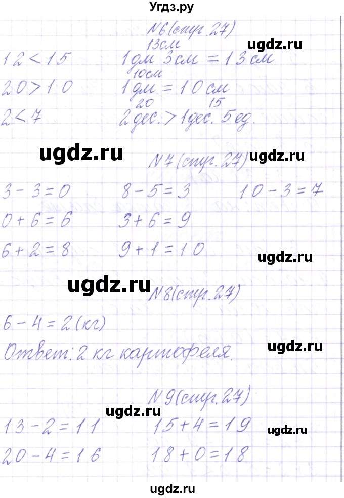 ГДЗ (Решебник) по математике 2 класс Чеботаревская Т.М. / часть 1. страница номер / 27(продолжение 2)