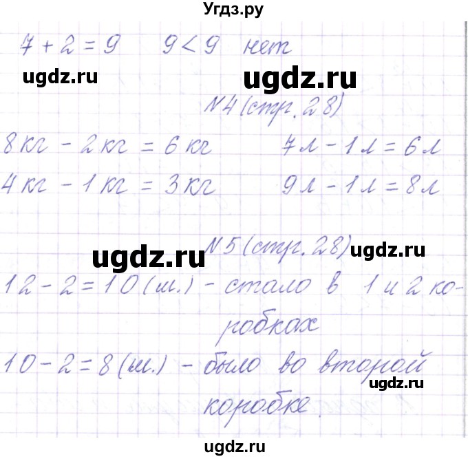 ГДЗ (Решебник) по математике 2 класс Чеботаревская Т.М. / часть 1. страница номер / 28(продолжение 3)