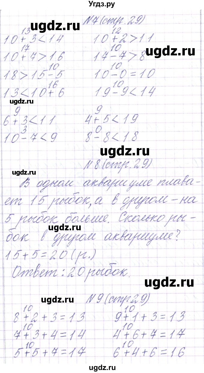 ГДЗ (Решебник) по математике 2 класс Чеботаревская Т.М. / часть 1. страница номер / 29(продолжение 2)