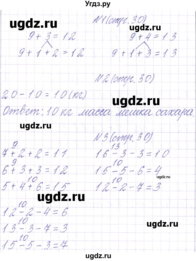 ГДЗ (Решебник) по математике 2 класс Чеботаревская Т.М. / часть 1. страница номер / 30