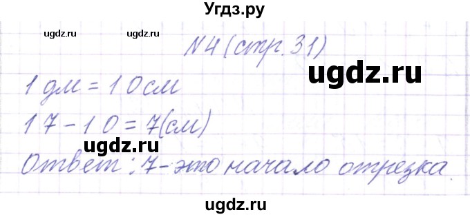 ГДЗ (Решебник) по математике 2 класс Чеботаревская Т.М. / часть 1. страница номер / 31