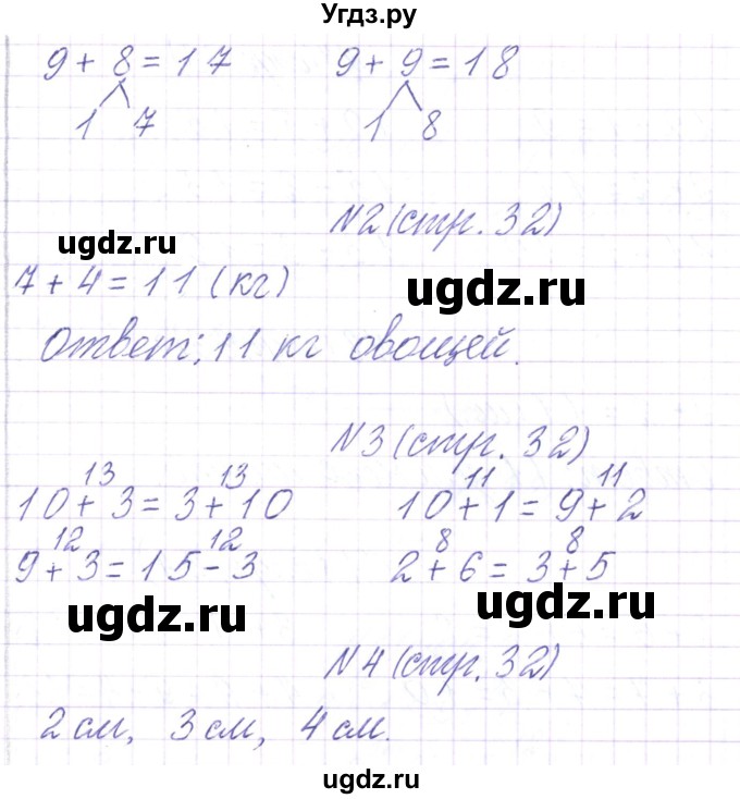 ГДЗ (Решебник) по математике 2 класс Чеботаревская Т.М. / часть 1. страница номер / 32(продолжение 2)