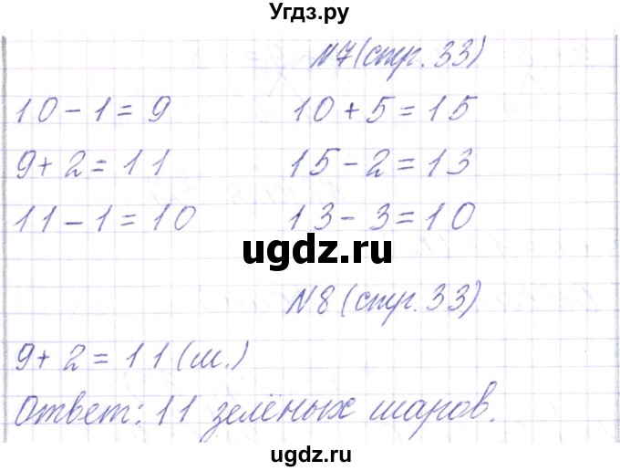 ГДЗ (Решебник) по математике 2 класс Чеботаревская Т.М. / часть 1. страница номер / 33(продолжение 2)