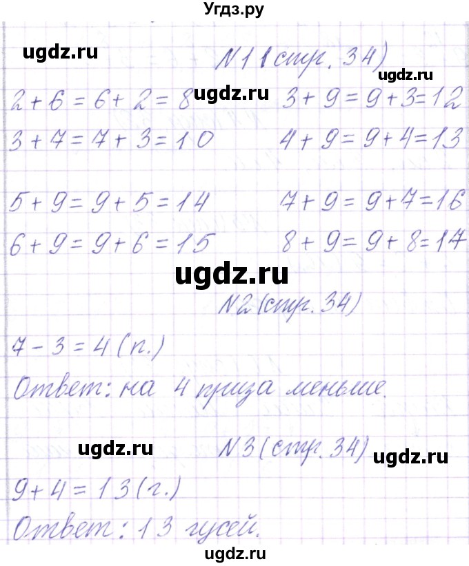 ГДЗ (Решебник) по математике 2 класс Чеботаревская Т.М. / часть 1. страница номер / 34