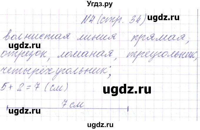 ГДЗ (Решебник) по математике 2 класс Чеботаревская Т.М. / часть 1. страница номер / 34(продолжение 2)