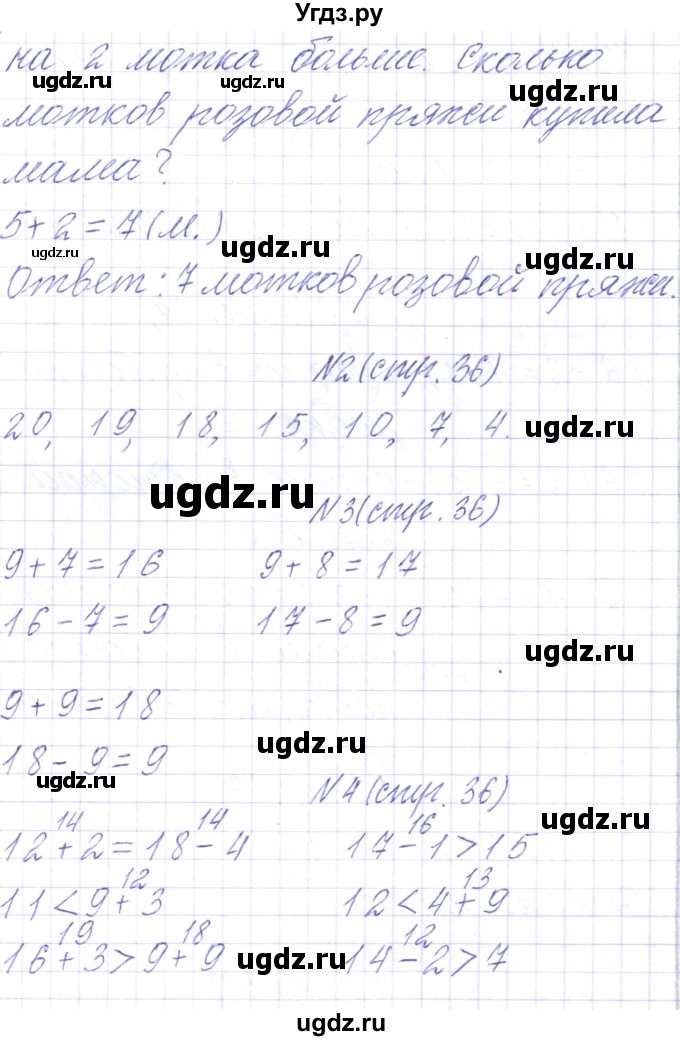 ГДЗ (Решебник) по математике 2 класс Чеботаревская Т.М. / часть 1. страница номер / 36(продолжение 2)