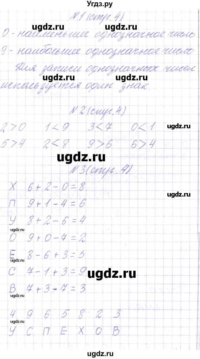 ГДЗ (Решебник) по математике 2 класс Чеботаревская Т.М. / часть 1. страница номер / 4