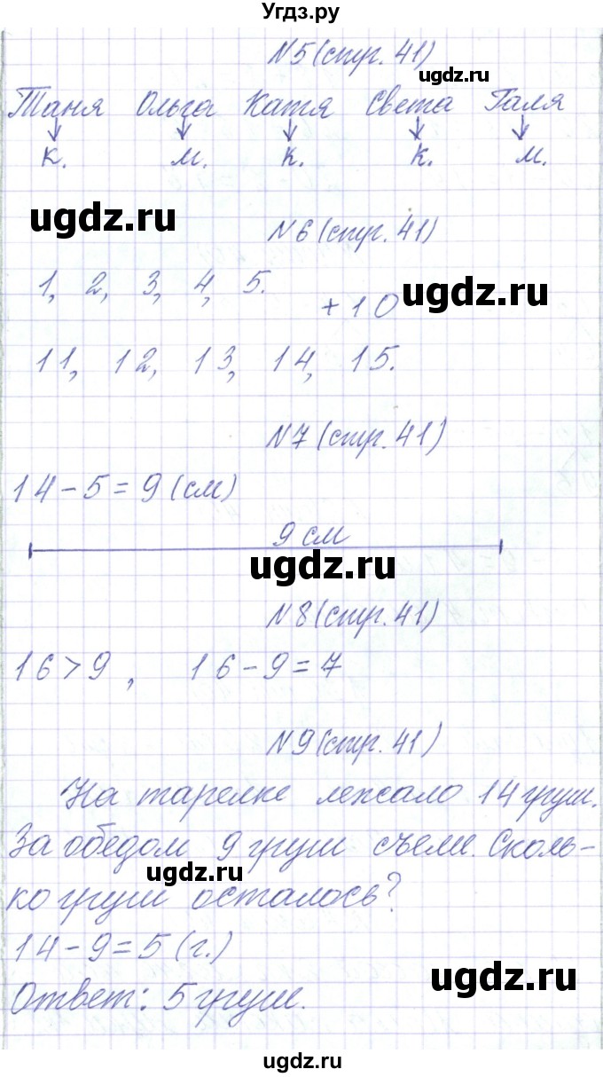 ГДЗ (Решебник) по математике 2 класс Чеботаревская Т.М. / часть 1. страница номер / 41