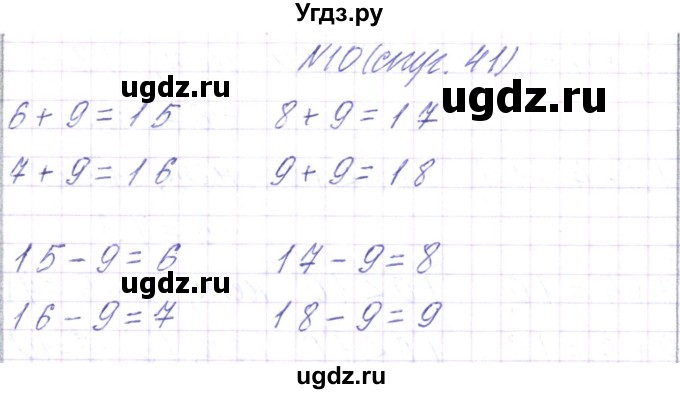 ГДЗ (Решебник) по математике 2 класс Чеботаревская Т.М. / часть 1. страница номер / 41(продолжение 2)