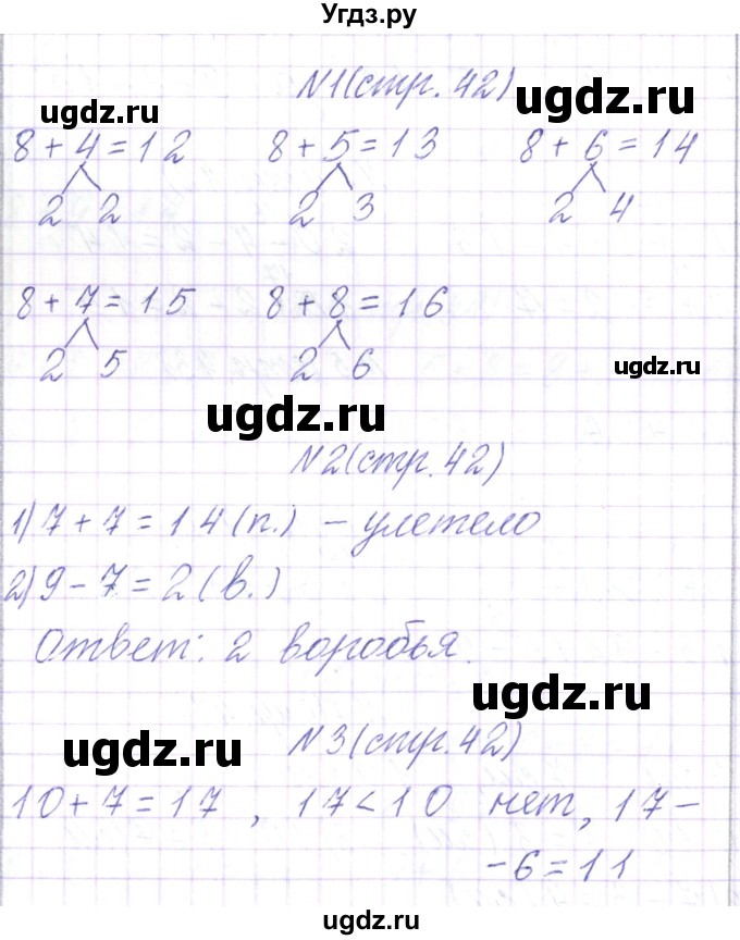 ГДЗ (Решебник) по математике 2 класс Чеботаревская Т.М. / часть 1. страница номер / 42