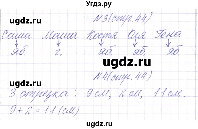 ГДЗ (Решебник) по математике 2 класс Чеботаревская Т.М. / часть 1. страница номер / 44(продолжение 2)