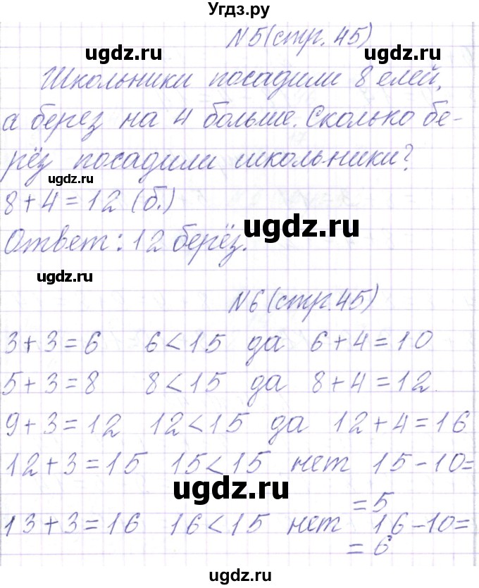 ГДЗ (Решебник) по математике 2 класс Чеботаревская Т.М. / часть 1. страница номер / 45