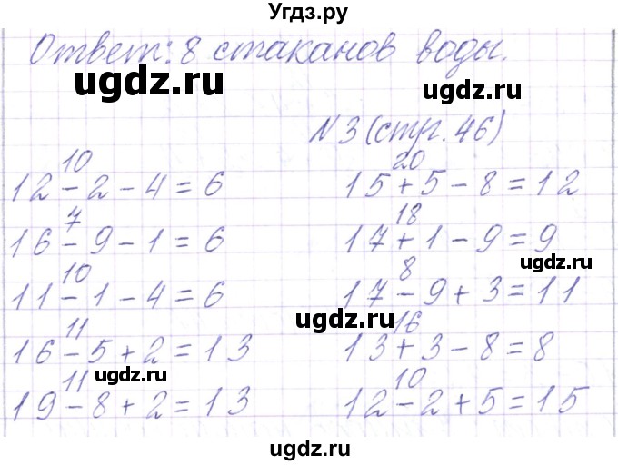 ГДЗ (Решебник) по математике 2 класс Чеботаревская Т.М. / часть 1. страница номер / 46(продолжение 2)