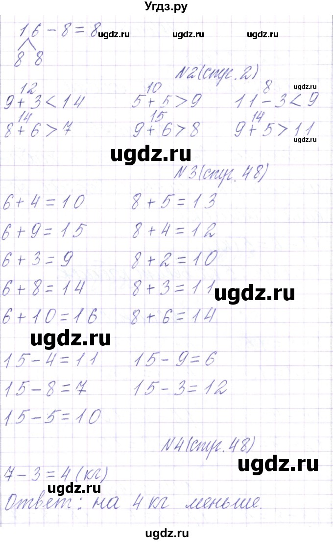 ГДЗ (Решебник) по математике 2 класс Чеботаревская Т.М. / часть 1. страница номер / 48(продолжение 2)