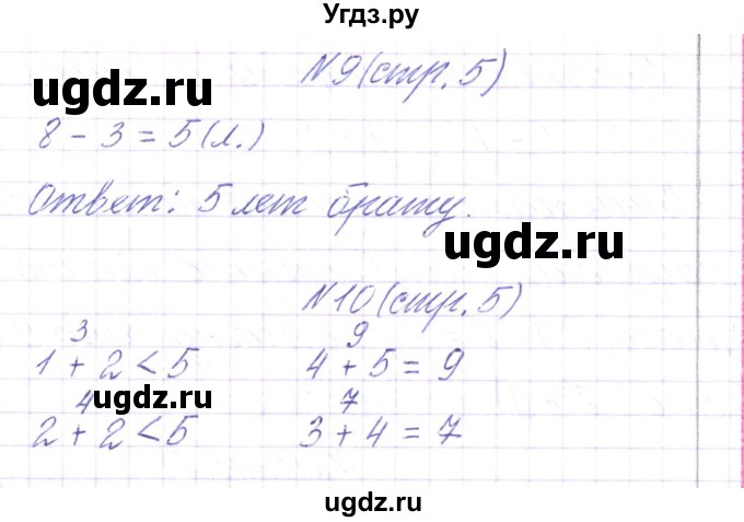 ГДЗ (Решебник) по математике 2 класс Чеботаревская Т.М. / часть 1. страница номер / 5(продолжение 2)