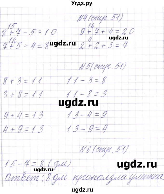 ГДЗ (Решебник) по математике 2 класс Чеботаревская Т.М. / часть 1. страница номер / 51