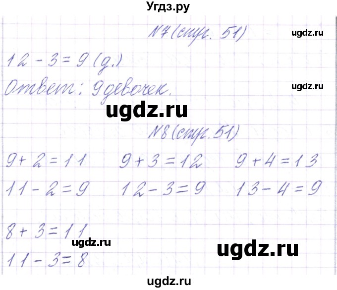 ГДЗ (Решебник) по математике 2 класс Чеботаревская Т.М. / часть 1. страница номер / 51(продолжение 2)