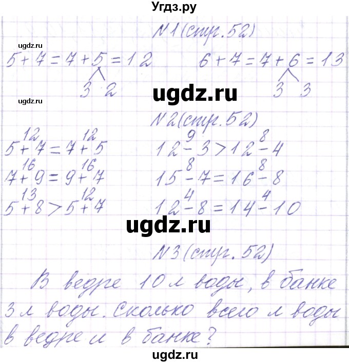 ГДЗ (Решебник) по математике 2 класс Чеботаревская Т.М. / часть 1. страница номер / 52