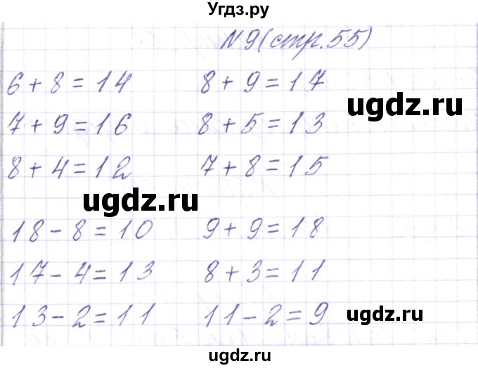 ГДЗ (Решебник) по математике 2 класс Чеботаревская Т.М. / часть 1. страница номер / 55(продолжение 2)