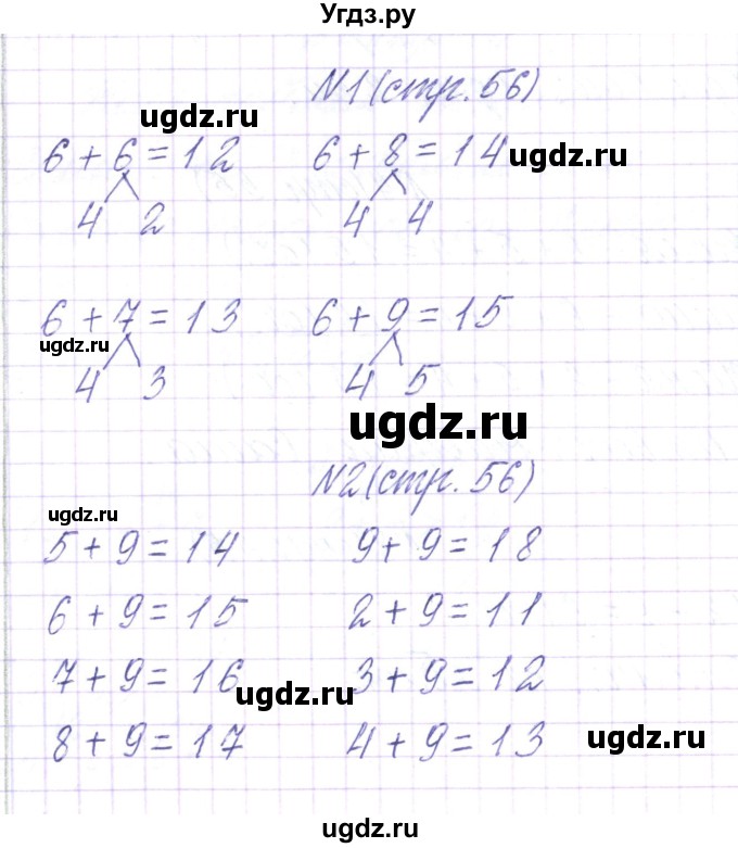 ГДЗ (Решебник) по математике 2 класс Чеботаревская Т.М. / часть 1. страница номер / 56