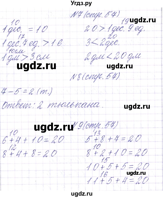 ГДЗ (Решебник) по математике 2 класс Чеботаревская Т.М. / часть 1. страница номер / 57(продолжение 2)