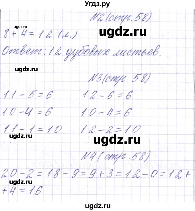 ГДЗ (Решебник) по математике 2 класс Чеботаревская Т.М. / часть 1. страница номер / 58(продолжение 2)