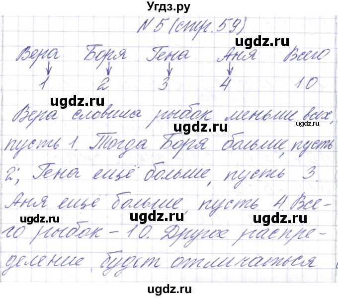 ГДЗ (Решебник) по математике 2 класс Чеботаревская Т.М. / часть 1. страница номер / 59