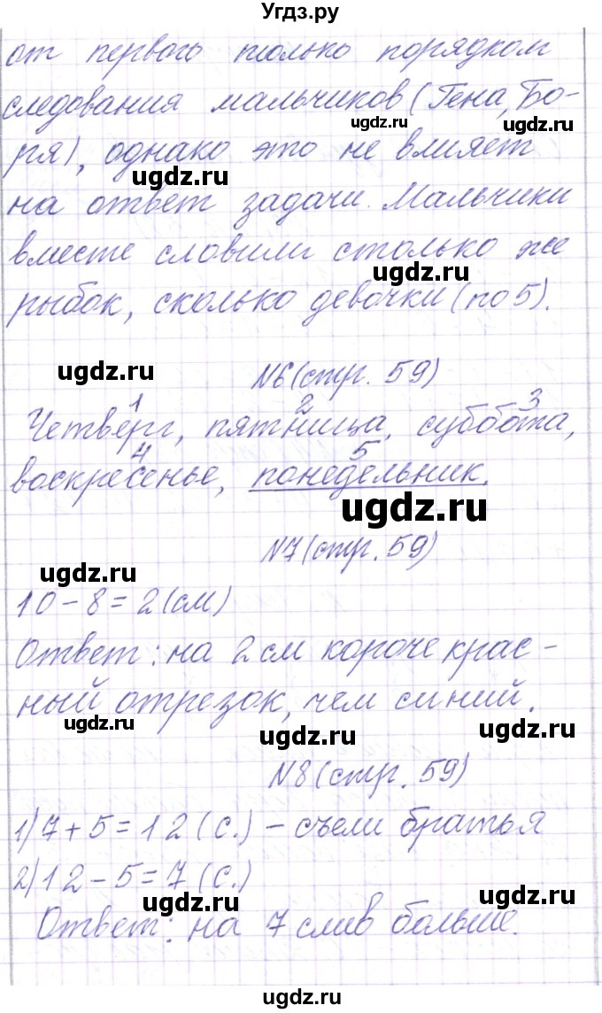 ГДЗ (Решебник) по математике 2 класс Чеботаревская Т.М. / часть 1. страница номер / 59(продолжение 2)