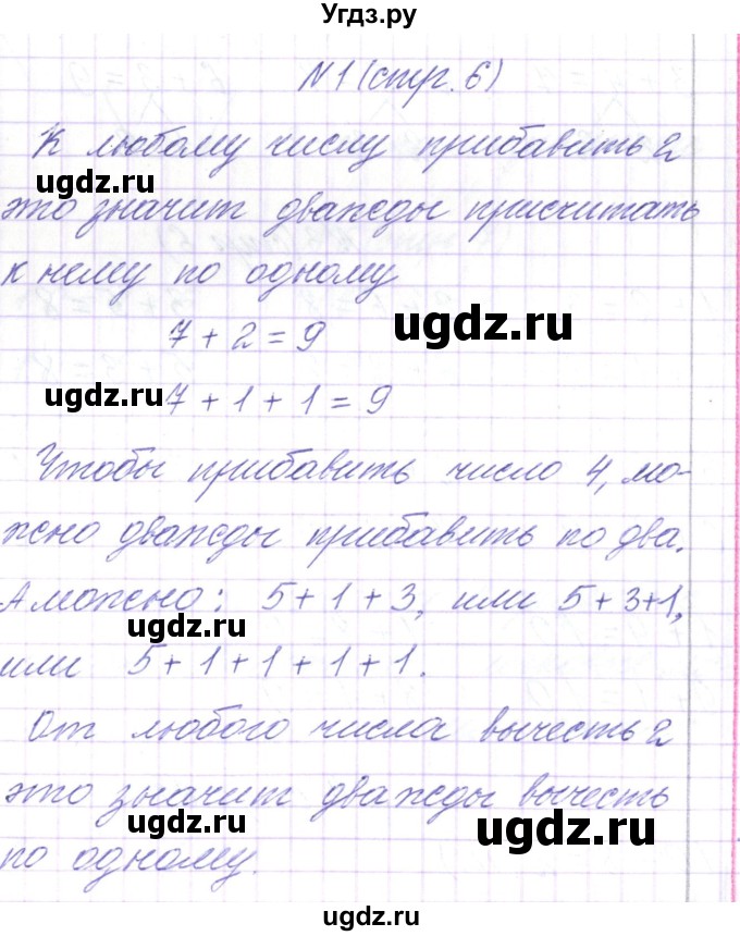 ГДЗ (Решебник) по математике 2 класс Чеботаревская Т.М. / часть 1. страница номер / 6