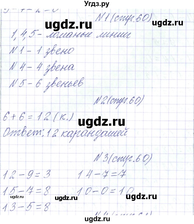 ГДЗ (Решебник) по математике 2 класс Чеботаревская Т.М. / часть 1. страница номер / 60