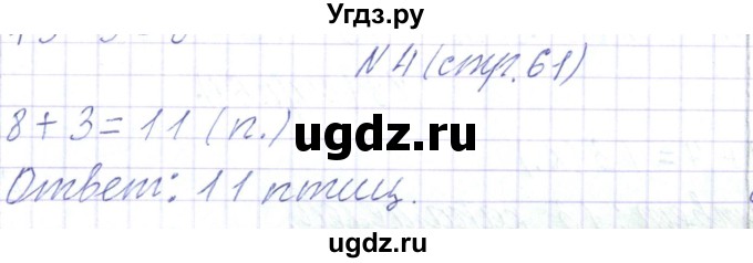 ГДЗ (Решебник) по математике 2 класс Чеботаревская Т.М. / часть 1. страница номер / 61