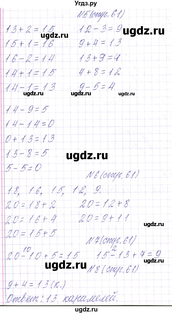 ГДЗ (Решебник) по математике 2 класс Чеботаревская Т.М. / часть 1. страница номер / 61(продолжение 2)