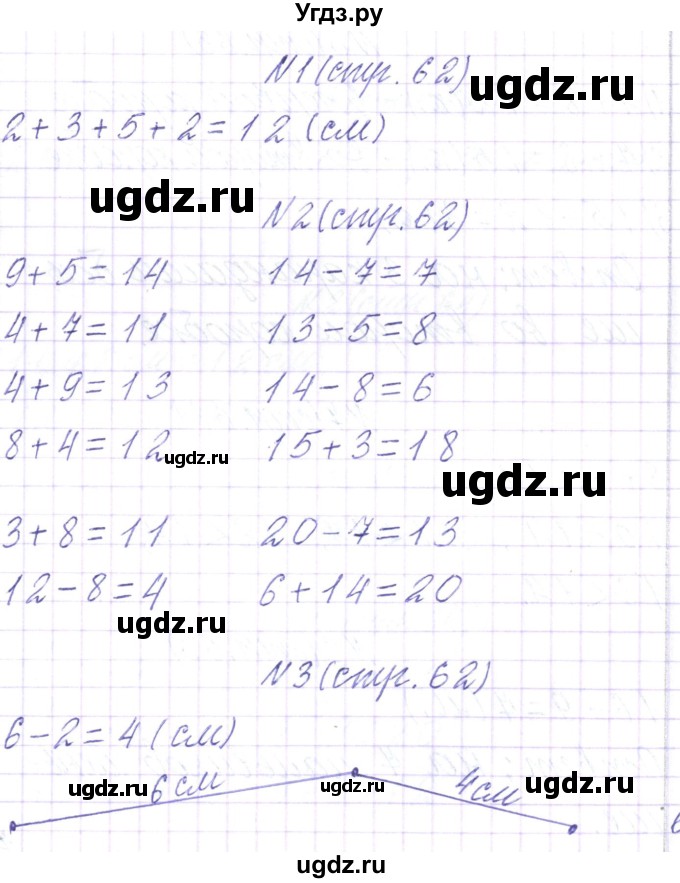 ГДЗ (Решебник) по математике 2 класс Чеботаревская Т.М. / часть 1. страница номер / 62