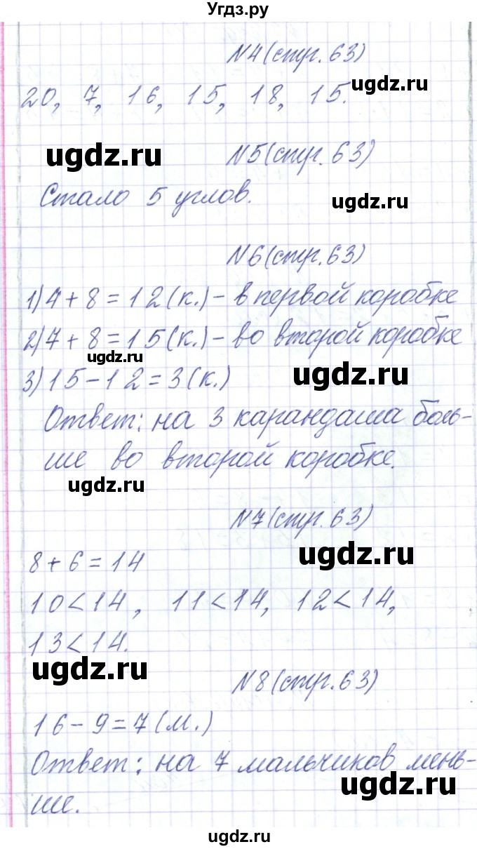 ГДЗ (Решебник) по математике 2 класс Чеботаревская Т.М. / часть 1. страница номер / 63