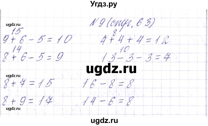 ГДЗ (Решебник) по математике 2 класс Чеботаревская Т.М. / часть 1. страница номер / 63(продолжение 2)
