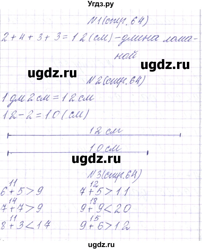 ГДЗ (Решебник) по математике 2 класс Чеботаревская Т.М. / часть 1. страница номер / 64