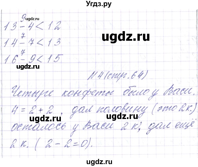 ГДЗ (Решебник) по математике 2 класс Чеботаревская Т.М. / часть 1. страница номер / 64(продолжение 2)