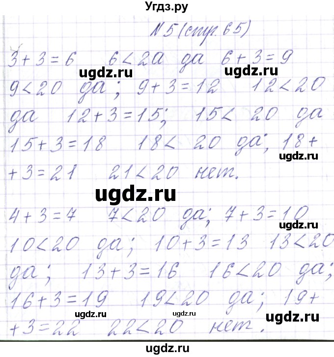 ГДЗ (Решебник) по математике 2 класс Чеботаревская Т.М. / часть 1. страница номер / 65