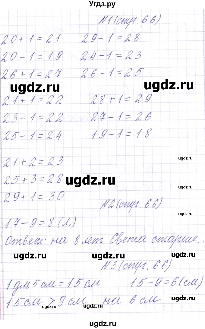 ГДЗ (Решебник) по математике 2 класс Чеботаревская Т.М. / часть 1. страница номер / 66