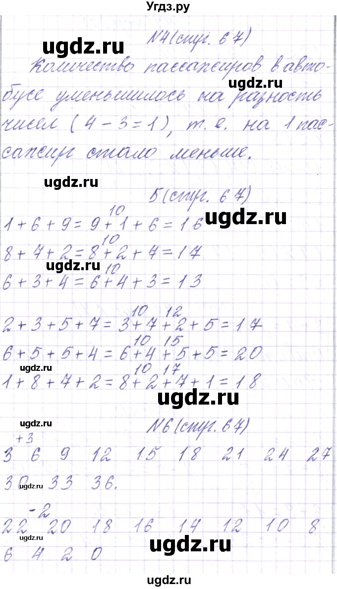ГДЗ (Решебник) по математике 2 класс Чеботаревская Т.М. / часть 1. страница номер / 67