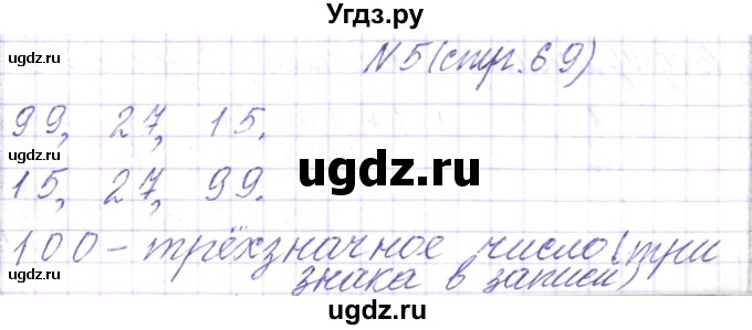 ГДЗ (Решебник) по математике 2 класс Чеботаревская Т.М. / часть 1. страница номер / 69