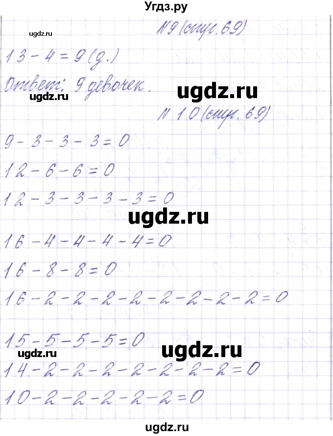 ГДЗ (Решебник) по математике 2 класс Чеботаревская Т.М. / часть 1. страница номер / 69(продолжение 3)