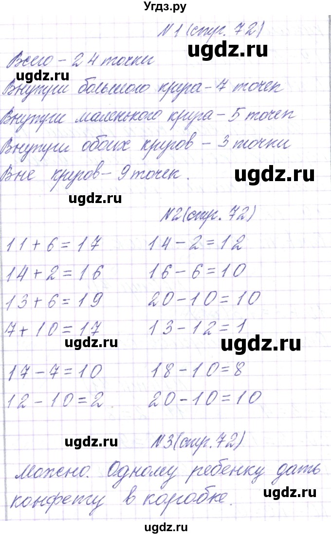 ГДЗ (Решебник) по математике 2 класс Чеботаревская Т.М. / часть 1. страница номер / 72